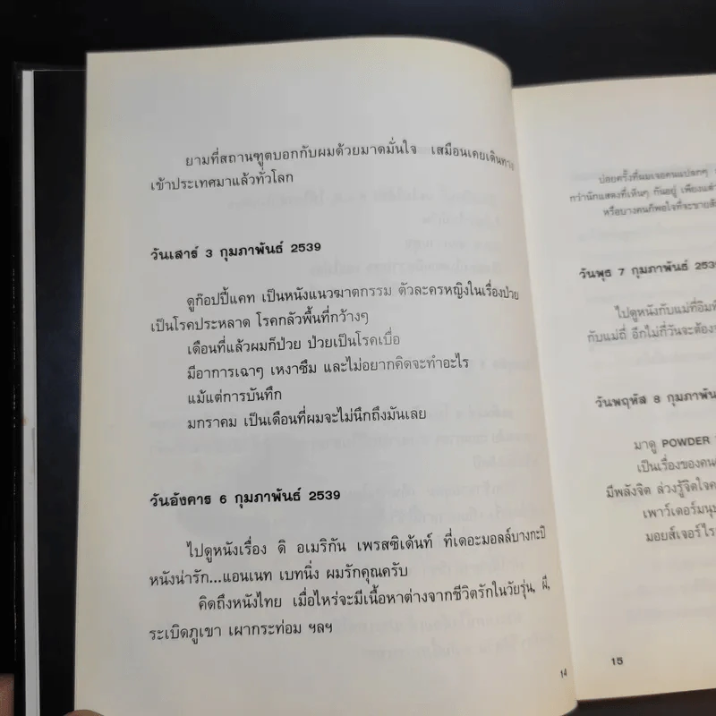 NOTEBOOK (ปกแข็ง) - โน๊ต อุดม แต้พานิช รูปที่ 12