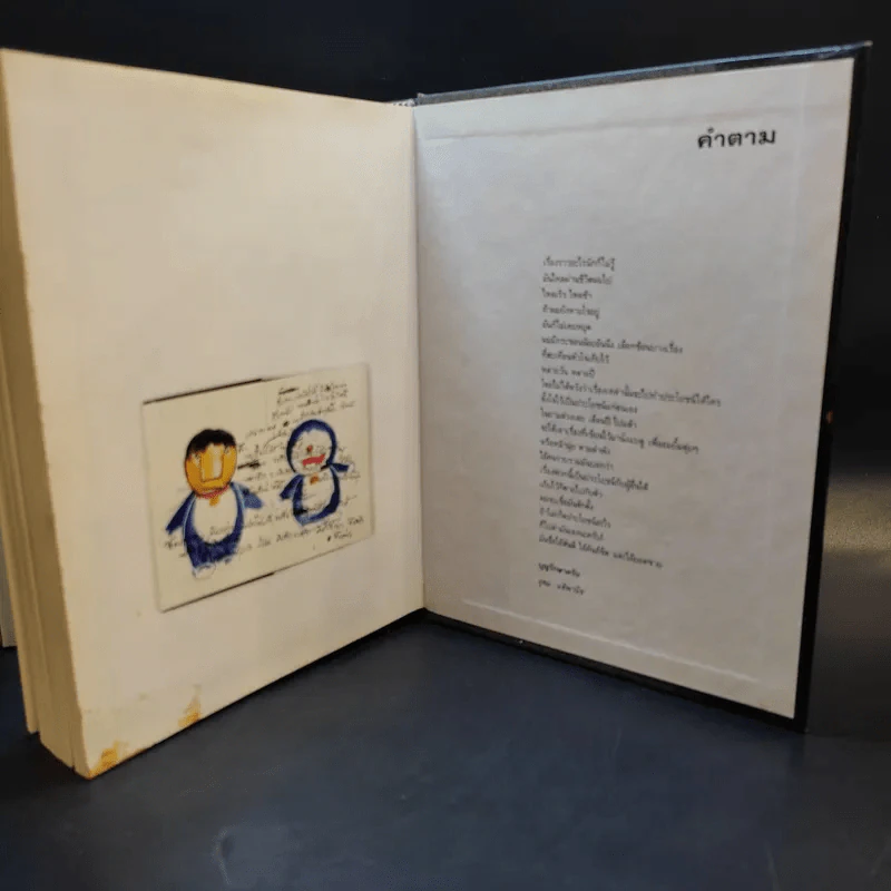 NOTEBOOK (ปกแข็ง) - โน๊ต อุดม แต้พานิช รูปที่ 13