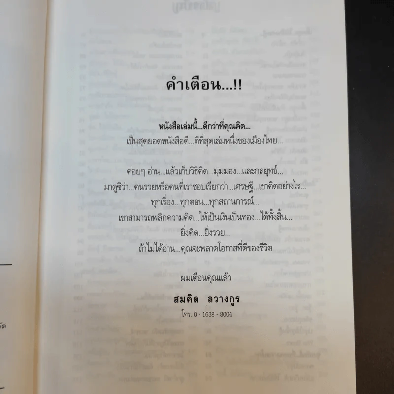 คิดเป็นรวยก่อน 1 - สมคิด ลวางกูร รูปที่ 10