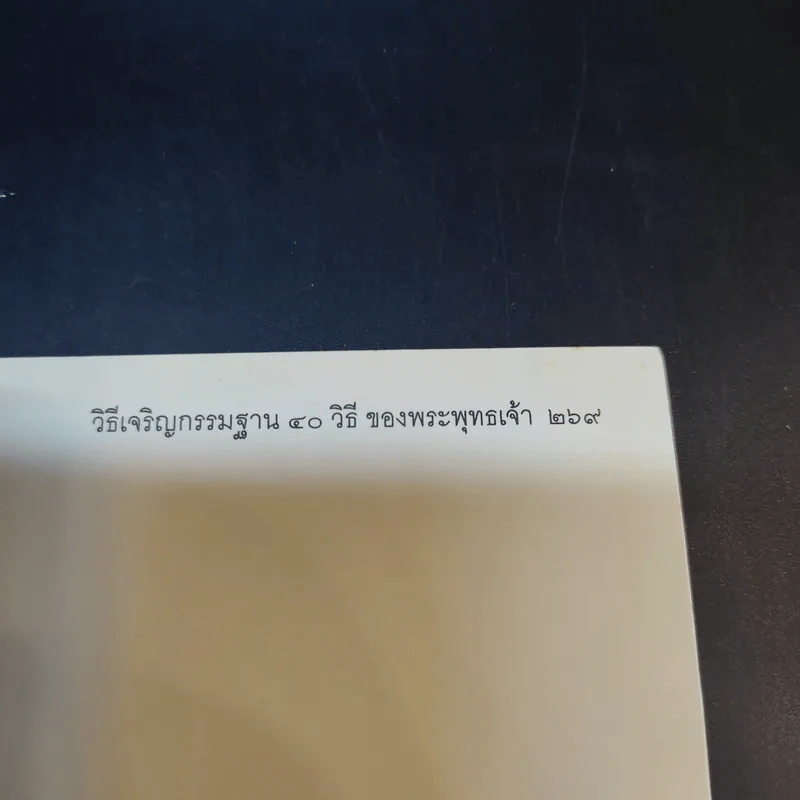 มั่น ภูริทัตโต ชีวิตและการปฏิบัติธรรม รูปที่ 14