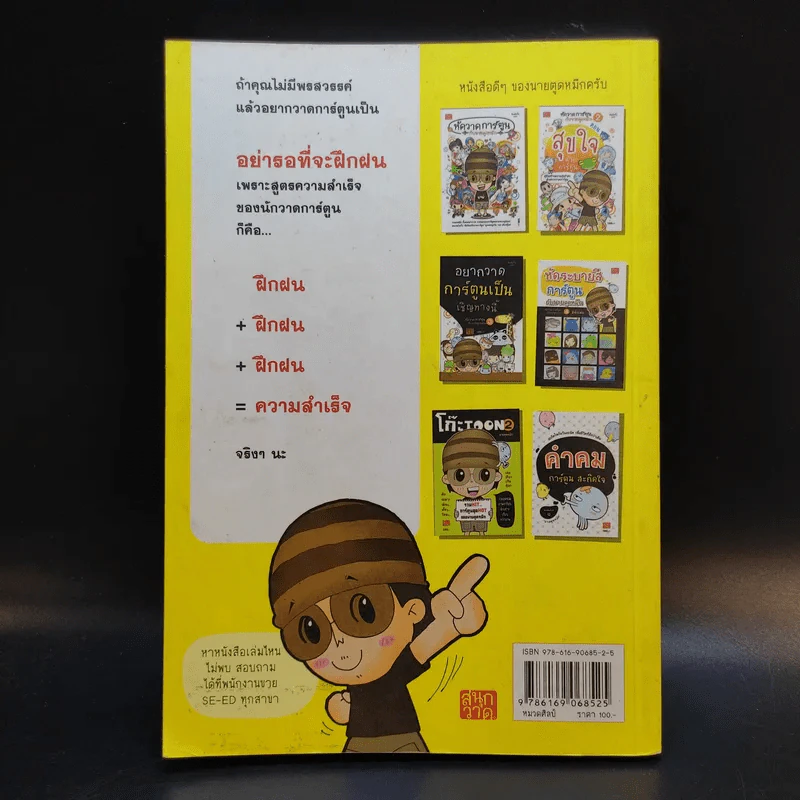โก๊ะ Toon 1 - นายตูดหมึก รูปที่ 2