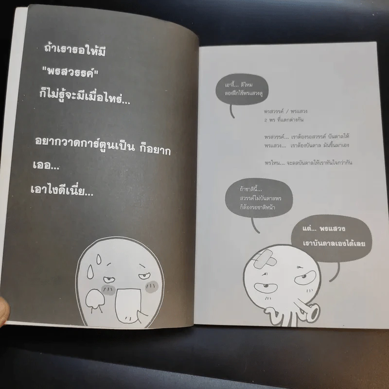โก๊ะ Toon 1 - นายตูดหมึก รูปที่ 10