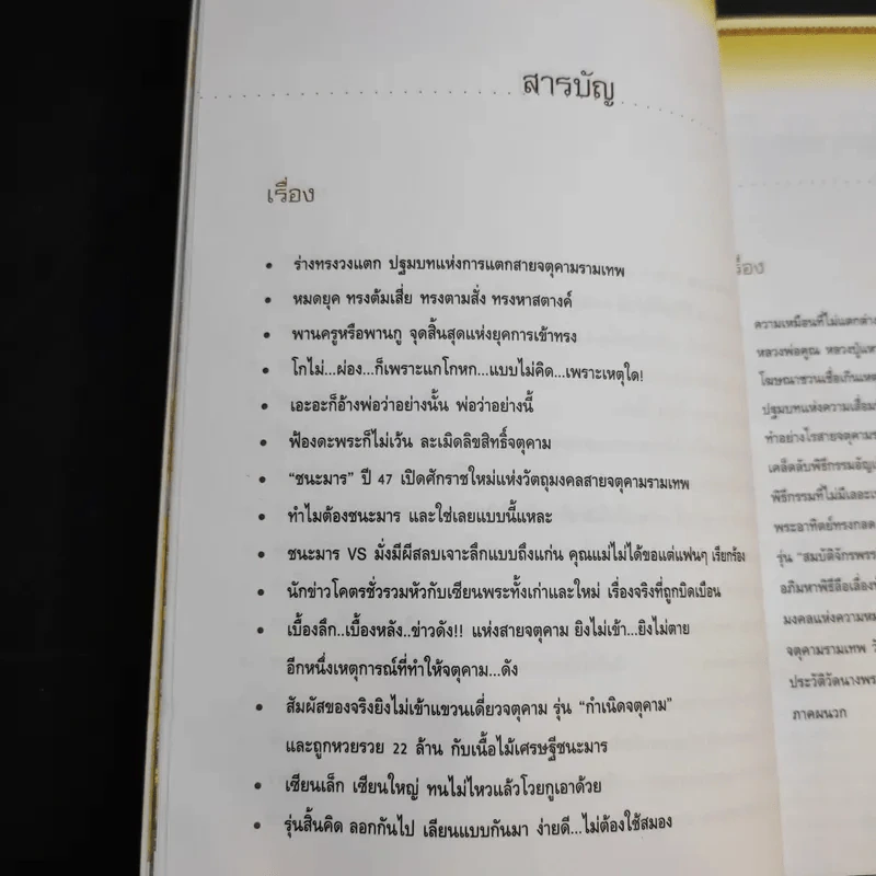 เรื่องลึกแต่ไม่ลับกับจตุคามรามเทพ รูปที่ 14
