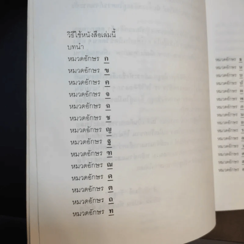 คู่มือตั้งชื่อลูก - เสฐียรพงษ์ วรรณปก รูปที่ 10