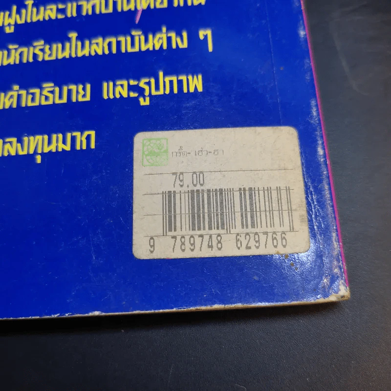 กรี๊ด เฮ้ว ฮา - นายเปรี้ยวหวาน รูปที่ 15