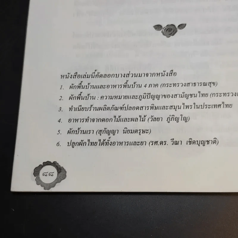 ผักพื้นบ้าน อาหารพื้นเมือง รูปที่ 11