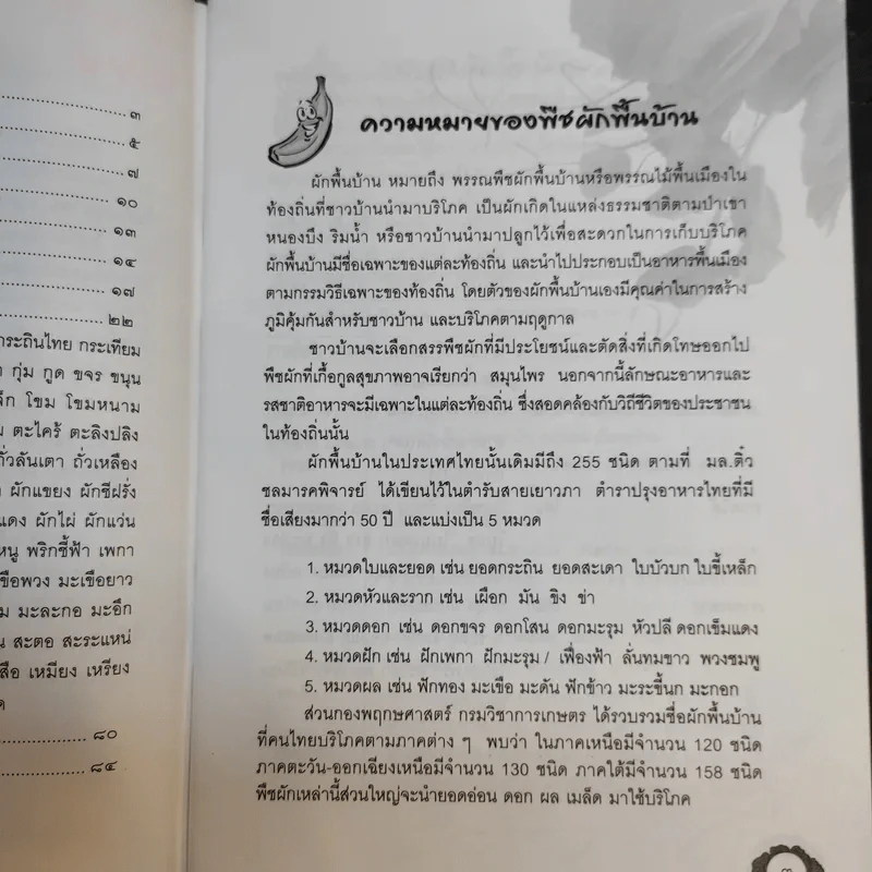 ผักพื้นบ้าน อาหารพื้นเมือง รูปที่ 10