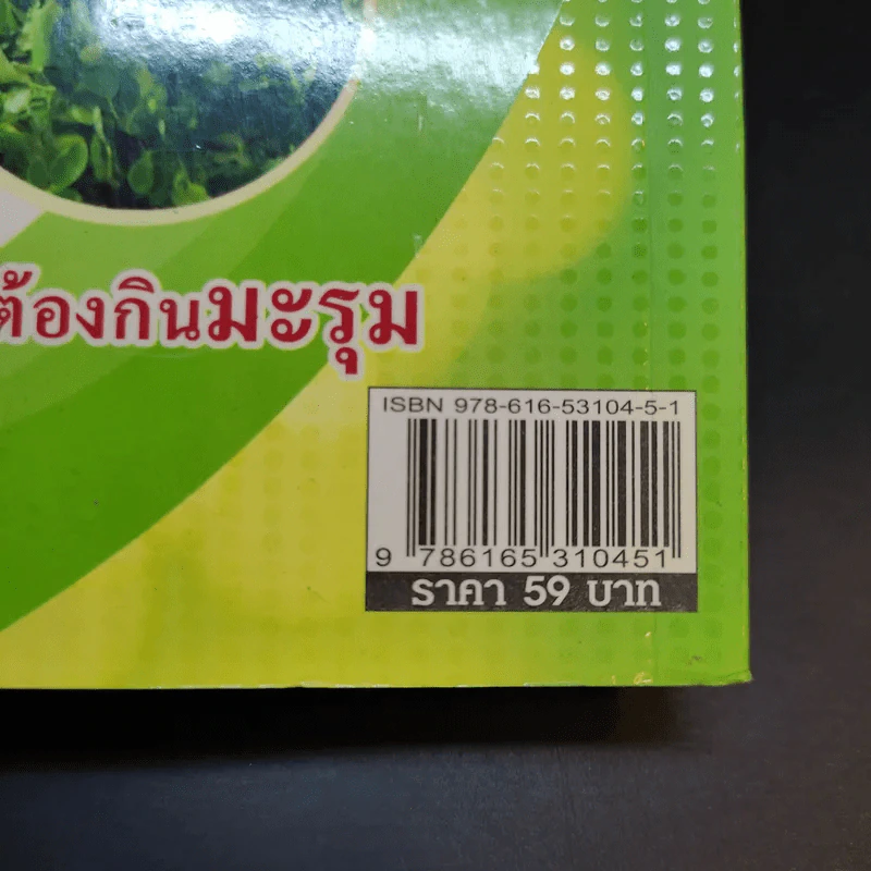 มะรุม พืชมหัศจรรย์ขจัดมะเร็ง รูปที่ 11
