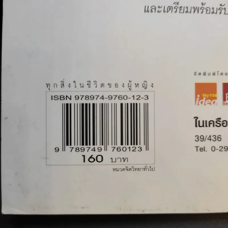ทุกสิ่งในชีวิตของผู้หญิง สามารถเปลี่ยนแปลงให้ดีขึ้นได้ เธอต้องเริ่มเปลี่ยนแปลงวิธีคิด ตั้งแต่อายุ 20 - นัม อิน ซุก รูปที่ 15