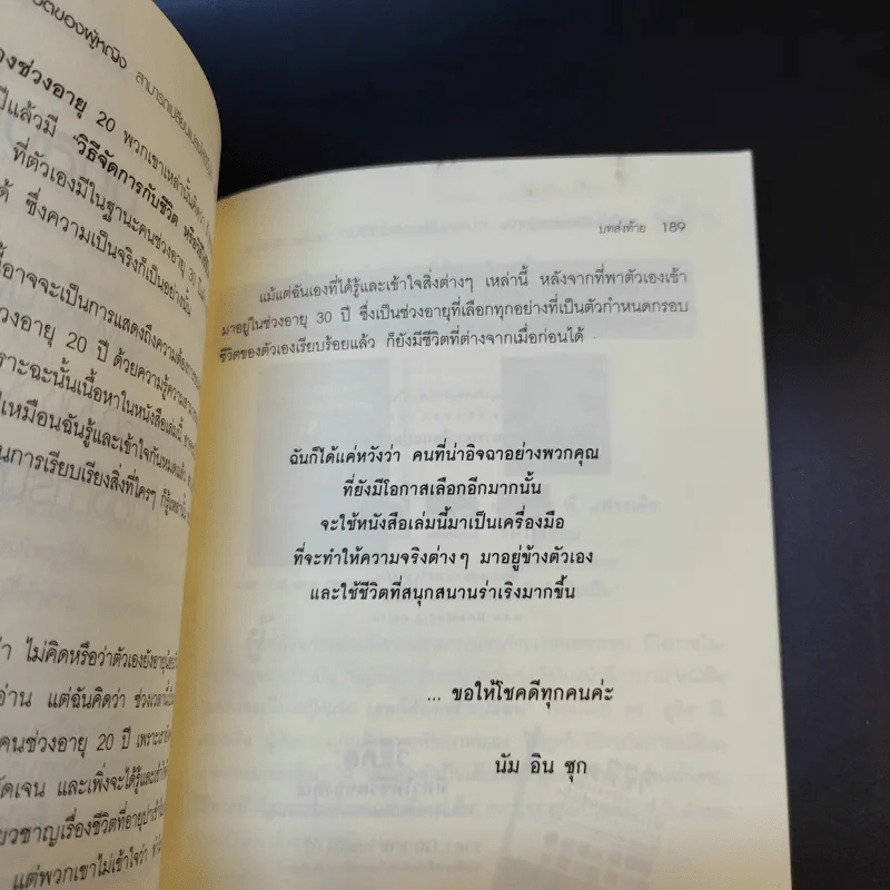 ทุกสิ่งในชีวิตของผู้หญิง สามารถเปลี่ยนแปลงให้ดีขึ้นได้ เธอต้องเริ่มเปลี่ยนแปลงวิธีคิด ตั้งแต่อายุ 20 - นัม อิน ซุก รูปที่ 14