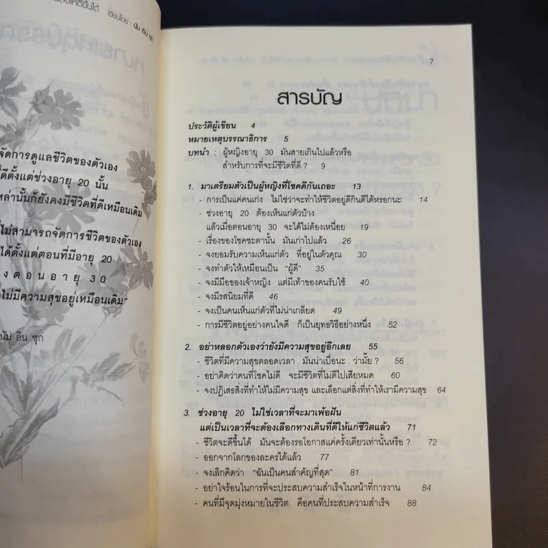 ทุกสิ่งในชีวิตของผู้หญิง สามารถเปลี่ยนแปลงให้ดีขึ้นได้ เธอต้องเริ่มเปลี่ยนแปลงวิธีคิด ตั้งแต่อายุ 20 - นัม อิน ซุก รูปที่ 11