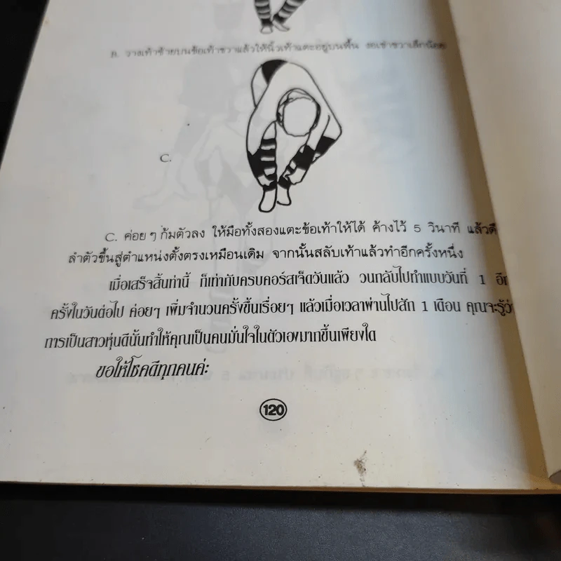 บริหารหน้าท้องให้สวยด้วยเวลา 7 วัน - ปาจรีย์ นุพงษ์ รูปที่ 11