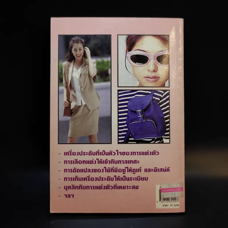 เลือกใช้เครื่องประดับให้เข้ากับเสื้อผ้า - ซินดี้ รูปที่ 2