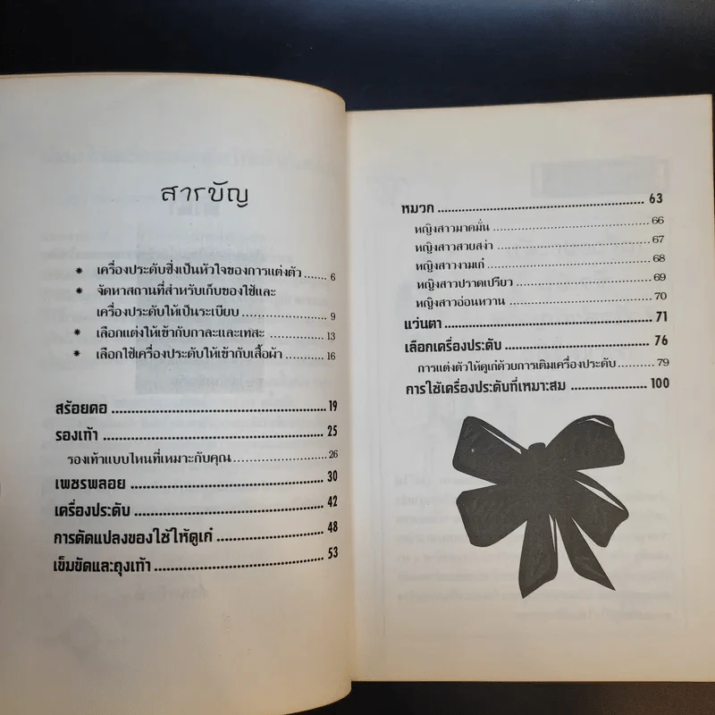 เลือกใช้เครื่องประดับให้เข้ากับเสื้อผ้า - ซินดี้ รูปที่ 10