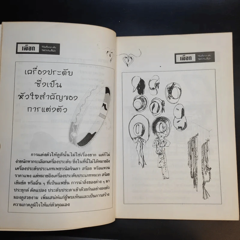 เลือกใช้เครื่องประดับให้เข้ากับเสื้อผ้า - ซินดี้ รูปที่ 11