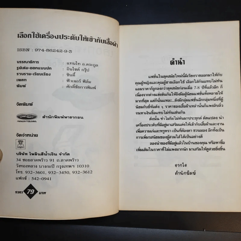 เลือกใช้เครื่องประดับให้เข้ากับเสื้อผ้า - ซินดี้ รูปที่ 9