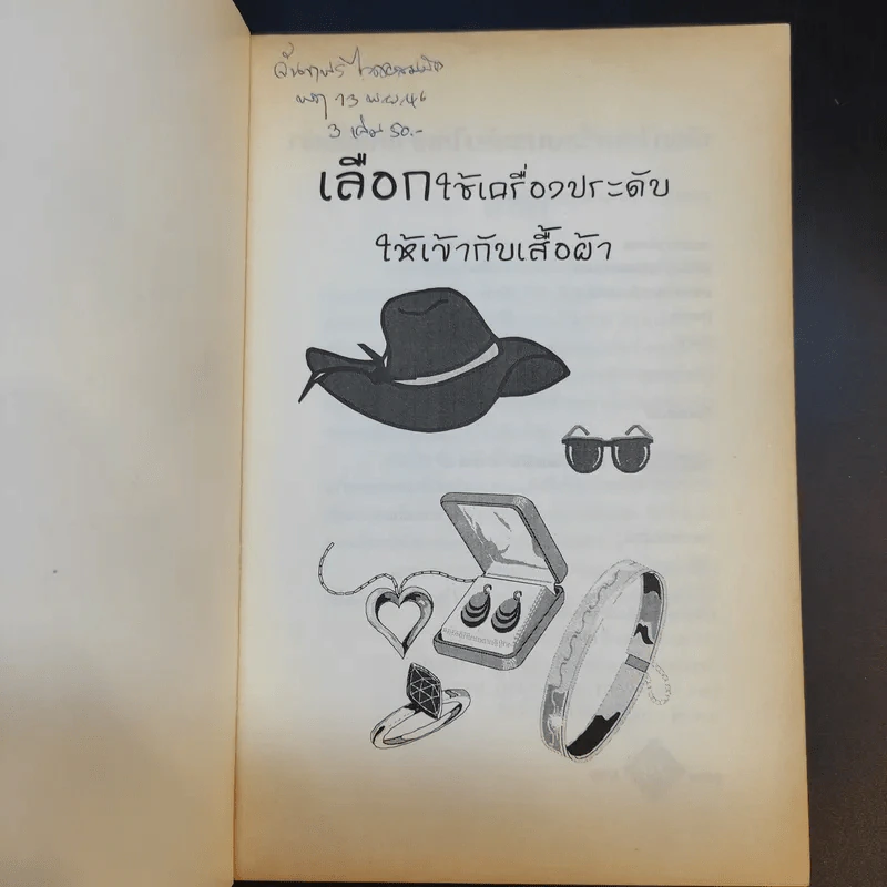เลือกใช้เครื่องประดับให้เข้ากับเสื้อผ้า - ซินดี้ รูปที่ 8