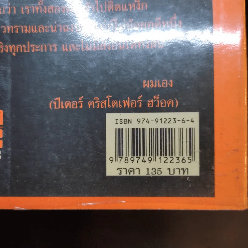 แฟ้มลับคดีพิศวง P.C.Hawke Mysteries 1 ตอน พิพิธภัณฑ์ขวัญผวา รูปที่ 13