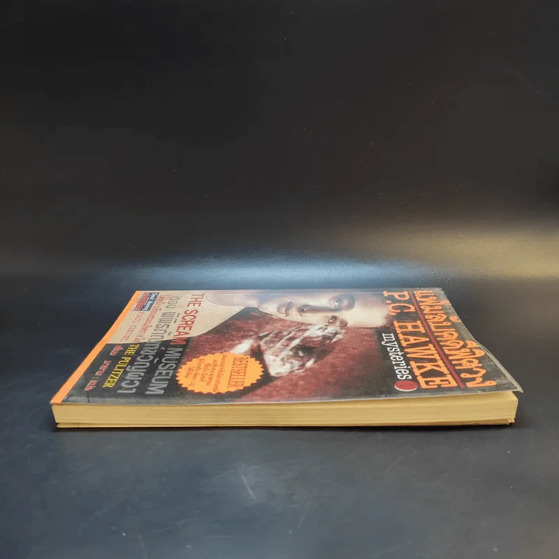 แฟ้มลับคดีพิศวง P.C.Hawke Mysteries 1 ตอน พิพิธภัณฑ์ขวัญผวา รูปที่ 5