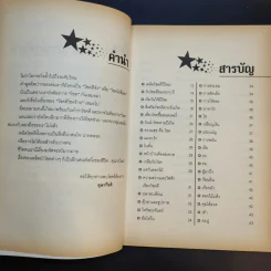 200 เคล็ดโชคดี รุ่งเรืองตลอดปี - อุษากีรติ รูปที่ 11