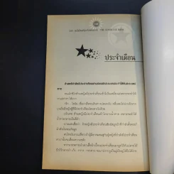 200 เคล็ดโชคดี รุ่งเรืองตลอดปี - อุษากีรติ รูปที่ 15