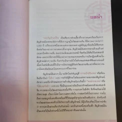 108 สัญลักษณ์จีน - ปิยะแสง จันทรวงศ์ไพศาล รูปที่ 14