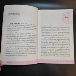 108 สัญลักษณ์จีน - ปิยะแสง จันทรวงศ์ไพศาล รูปที่ 10