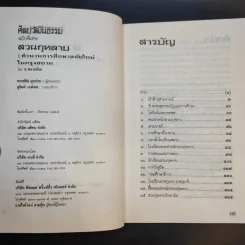 ศิลปวัฒนธรรม ฉบับพิเศษ สวนกุหลาบ ตำนานการศึกษาสมัยใหม่ในกรุงสยาม - ส.พลายน้อย รูปที่ 10