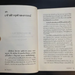 ศิลปวัฒนธรรม ฉบับพิเศษ สวนกุหลาบ ตำนานการศึกษาสมัยใหม่ในกรุงสยาม - ส.พลายน้อย รูปที่ 12