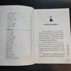 มหัศจรรย์แห่งดอกไม้ - ม.ภัคภิรมย์ รูปที่ 11
