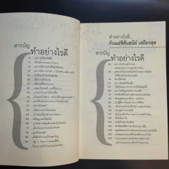 ทำอย่างไรดี...กับแม่ชีศันสนีย์ เสถียรสุต รูปที่ 10