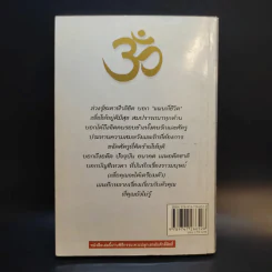 9 หูทิพย์ ตาทิพย์ ฉบับประทับทรง รูปที่ 2