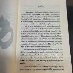 9 หูทิพย์ ตาทิพย์ ฉบับประทับทรง รูปที่ 12