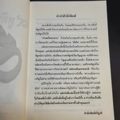 9 หูทิพย์ ตาทิพย์ ฉบับประทับทรง รูปที่ 10