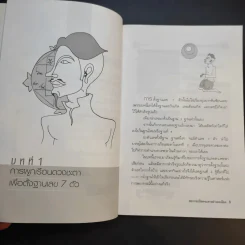 พยากรณ์โชคชะตาอย่างละเอียด - ปิ่น ประดิษฐากูร รูปที่ 12