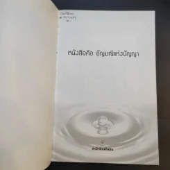 พยากรณ์โชคชะตาอย่างละเอียด - ปิ่น ประดิษฐากูร รูปที่ 8