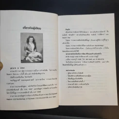 มหัศจรรย์พลังหินบำบัด - จุฑามาศ ณ สงขลา รูปที่ 10