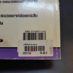 เทคนิคเคล็ดลับในการนวด พิเศษสุดยอดท่านวด - ณัฐพัฒน์ แปล รูปที่ 15