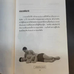 เทคนิคเคล็ดลับในการนวด พิเศษสุดยอดท่านวด - ณัฐพัฒน์ แปล รูปที่ 12