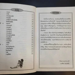 เทคนิคเคล็ดลับในการนวด พิเศษสุดยอดท่านวด - ณัฐพัฒน์ แปล รูปที่ 11