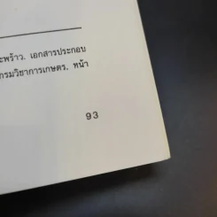 ความรู้เกี่ยวกับการปลูกมะพร้าว รูปที่ 12