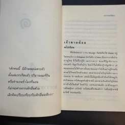 ไม่ครบห้า - โอโตทาดะ รูปที่ 14