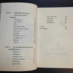 ไม่ครบห้า - โอโตทาดะ รูปที่ 13