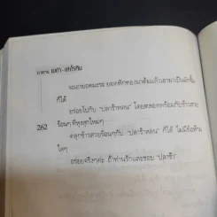 แนะนำอาหารไทยพร้อมทั้งสูตรอาหารที่มีเบต้า แคโรทีน - อ.ยุวดี จอมพิทักษ์ รูปที่ 14