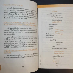 103 วิธีทำงานแบบผู้หญิงให้มีความสุขและรวยด้วย - ลอยส์ ไวส์ รูปที่ 18
