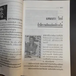ชีวิตมหาเศรษฐีจากสองมือเปล่า - แรม รูปที่ 13
