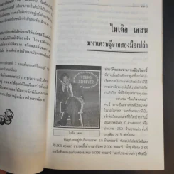 ชีวิตมหาเศรษฐีจากสองมือเปล่า - แรม รูปที่ 14