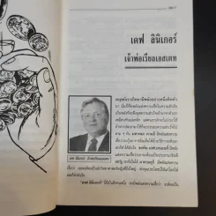 ชีวิตมหาเศรษฐีจากสองมือเปล่า - แรม รูปที่ 11