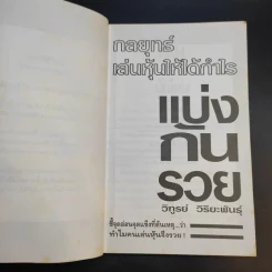 กลยุทธ์เล่นหุ้นให้ได้กำไร แบ่งกันรวย - วิฑูรย์ วิริยะพันธุ์ รูปที่ 9