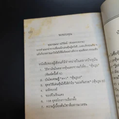 กลยุทธ์เล่นหุ้นให้ได้กำไร แบ่งกันรวย - วิฑูรย์ วิริยะพันธุ์ รูปที่ 14